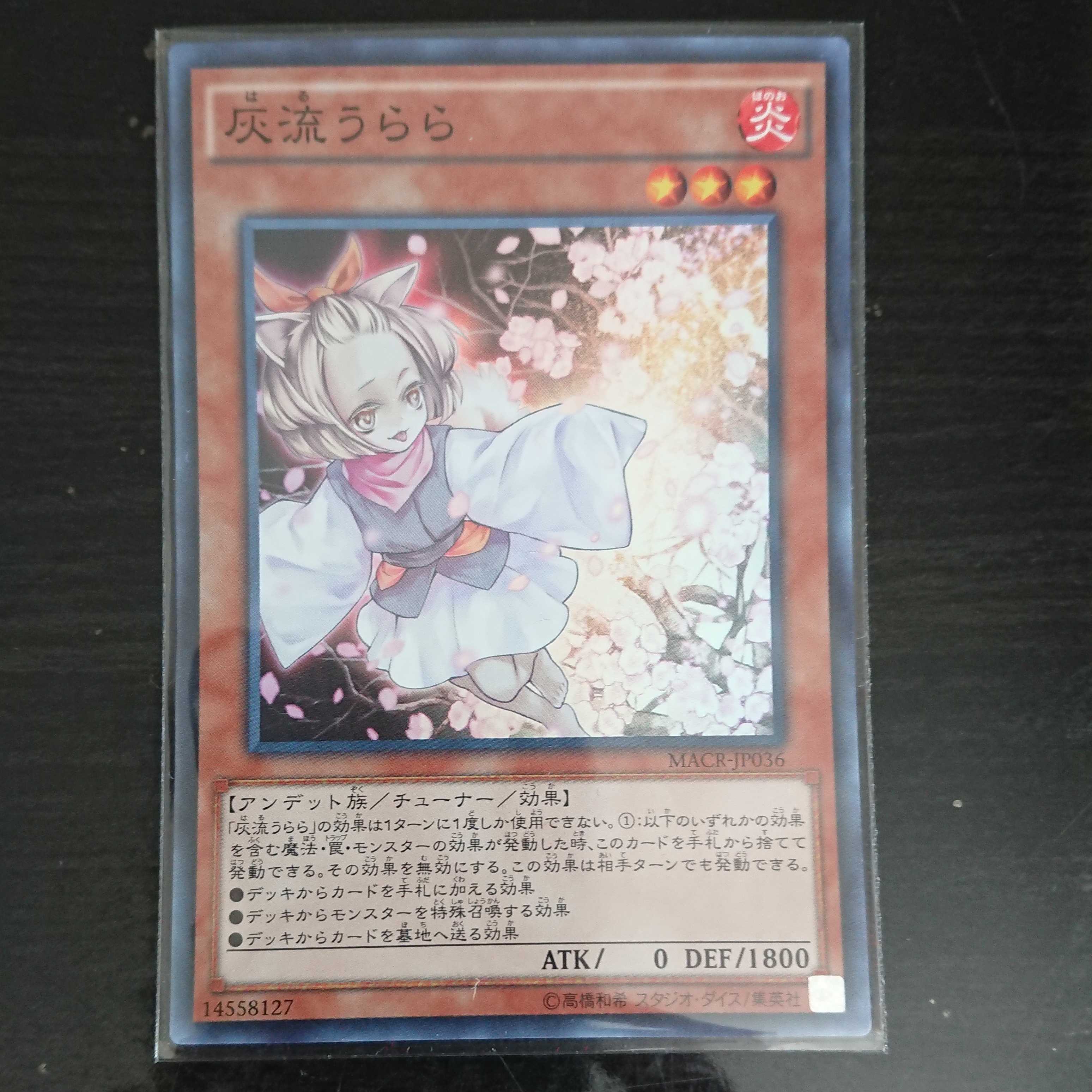 遊戯王 MACR 灰流うらら スーパーレア 1枚
