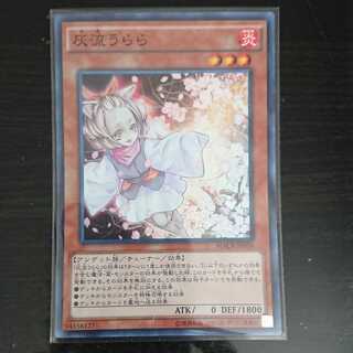 遊戯王 MACR 灰流うらら スーパーレア 1枚