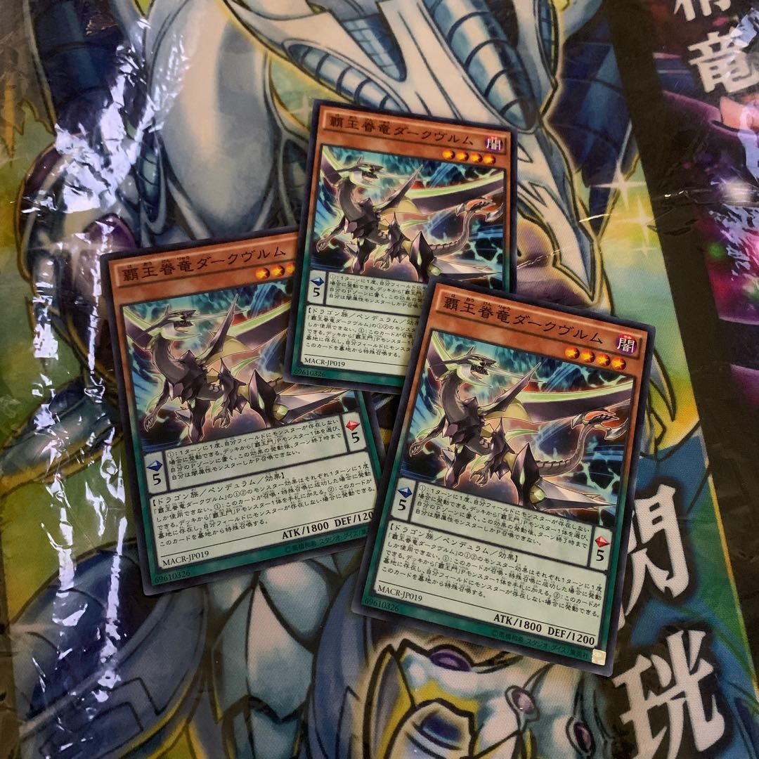 覇王眷竜ダークヴルム 1枚