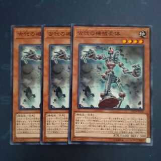 古代の機械素体✕３　【木林堂】