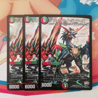 リュウセイジアース 3枚