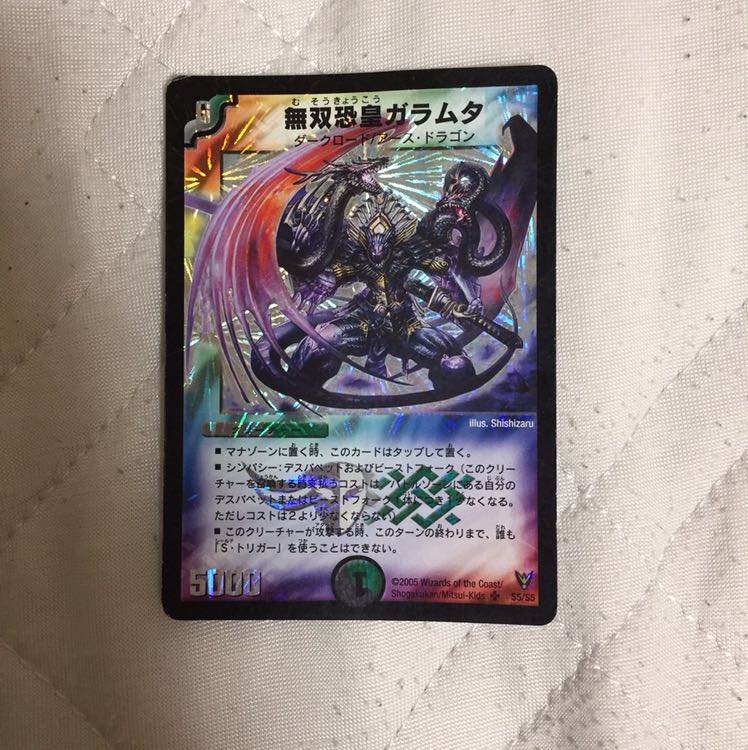 無双恐皇ガラムタ