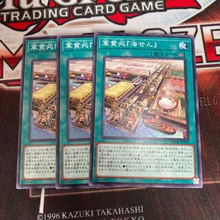 軍貫処『海せん』 ノーマル　3枚特価品