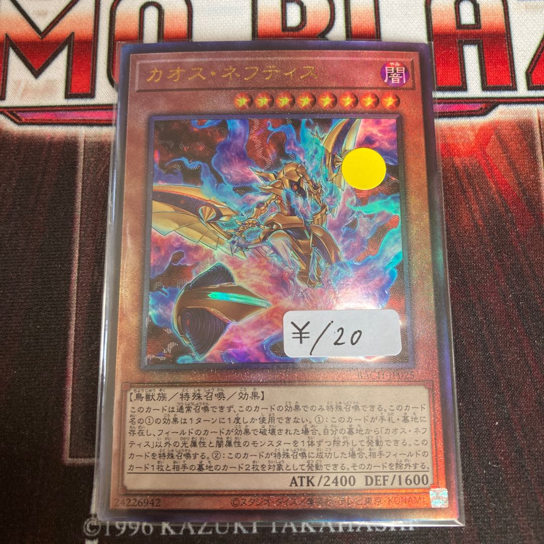 Chaos Nephthys Ultimate Rare 1 copy Special Price