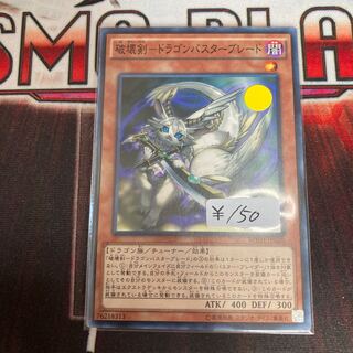 Destruction Sword - Dragon Buster Blade Normal 1 piece special price