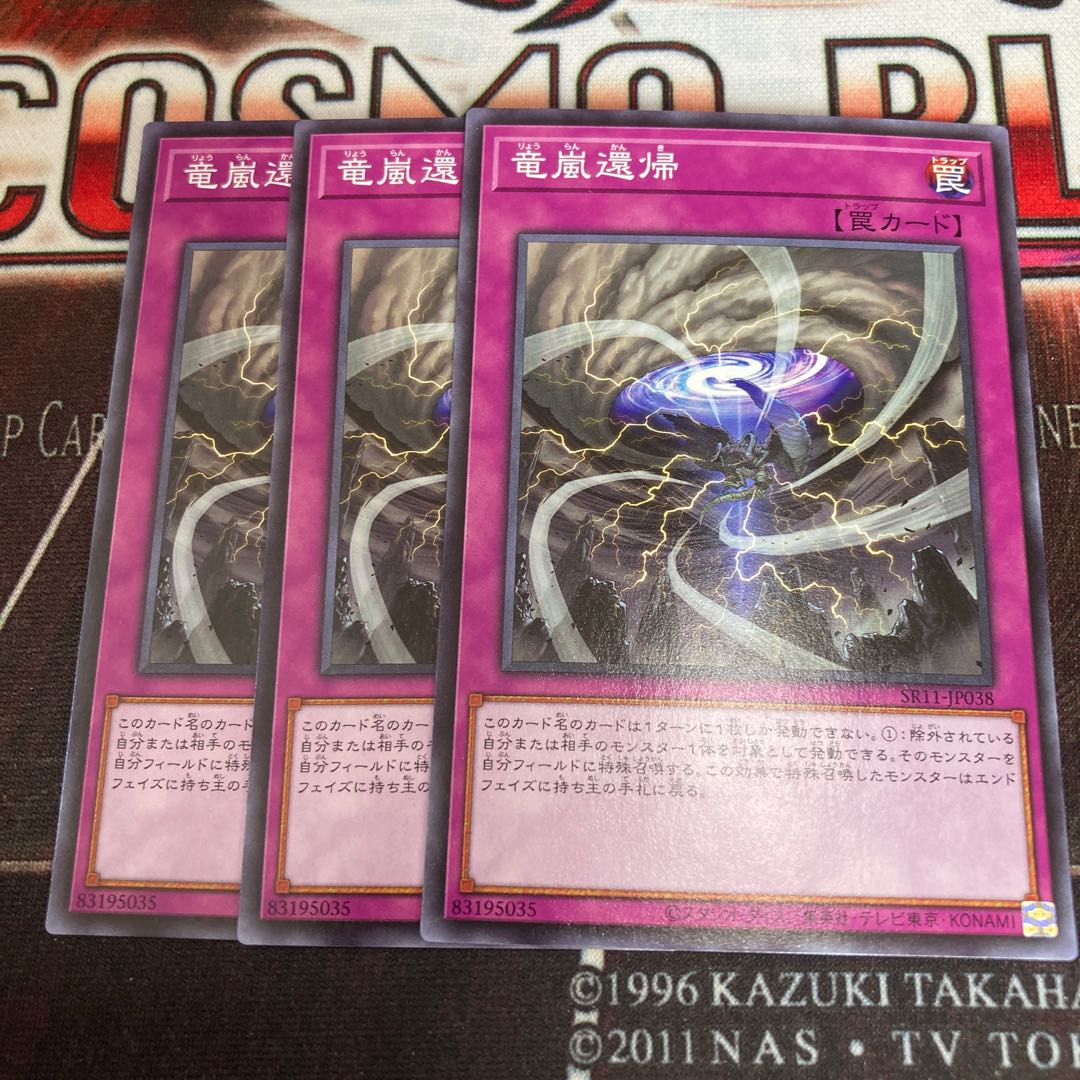 Storm Dragon's Return Normal 3 copies