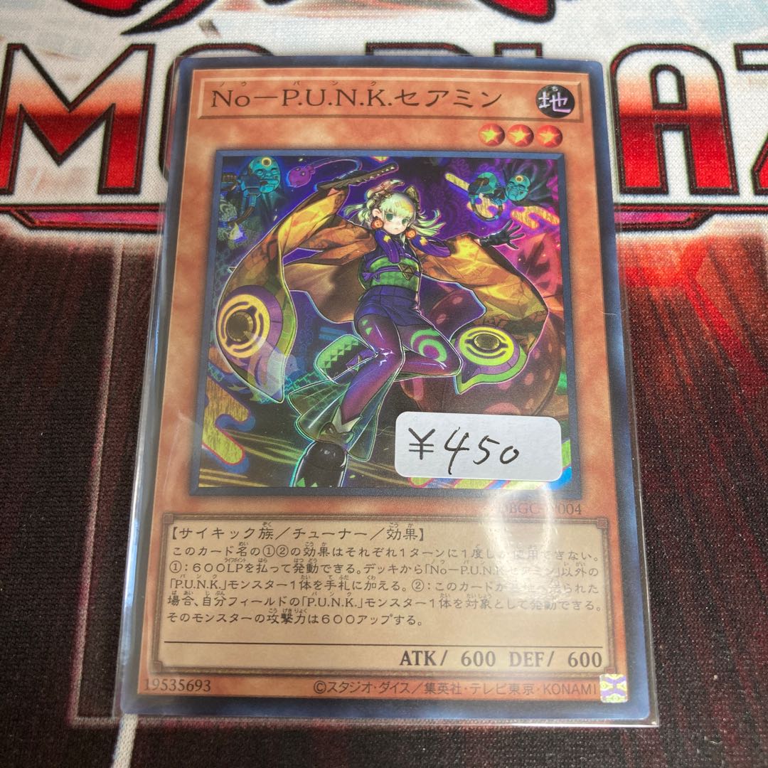 No-P.U.N.K. Theamin Super Rare 1 piece 1枚