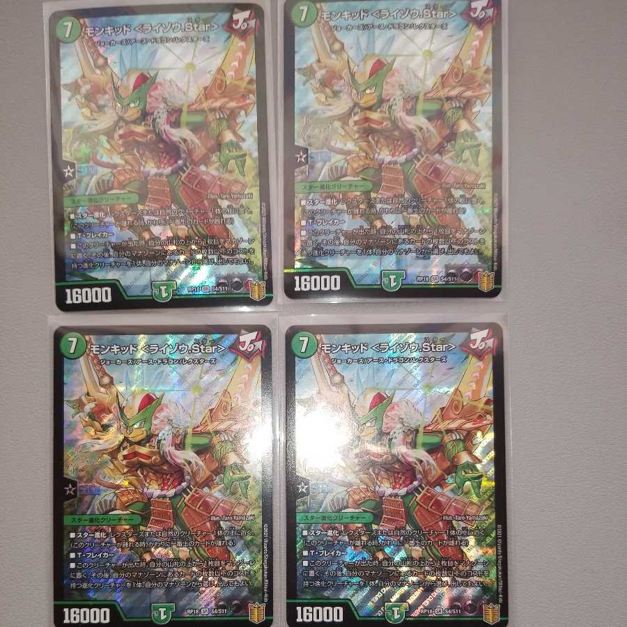 Monkid <Raiso.Star> 4 pieces