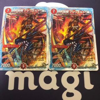 次元龍覇 グレンモルト 「覇」 2枚セット①