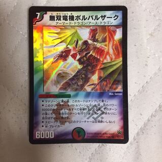 無双竜機ボルバルザーク