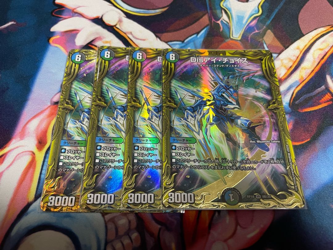 [Shipped within 24 hours] Dis Eye Choice 20th SP Rare B Rare 4pcs