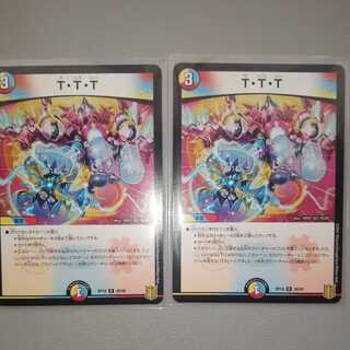 TTT 2pcs