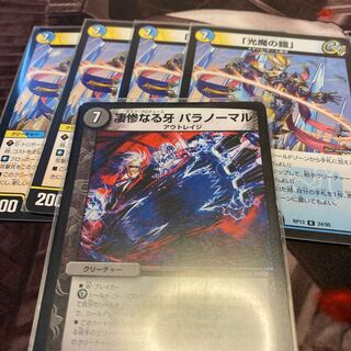 「光魔の鎧」　パラノーマル