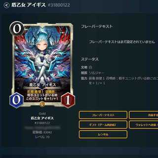 盾乙女アイギス Lv70