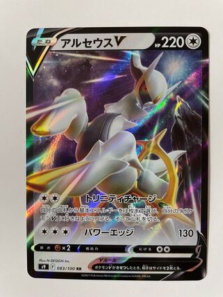 ArceusV