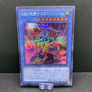 カオスソルジャー シークレット