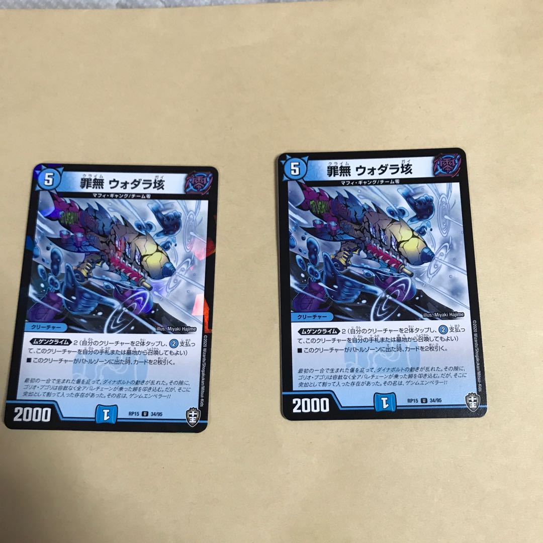 罪無 ウォダラ垓