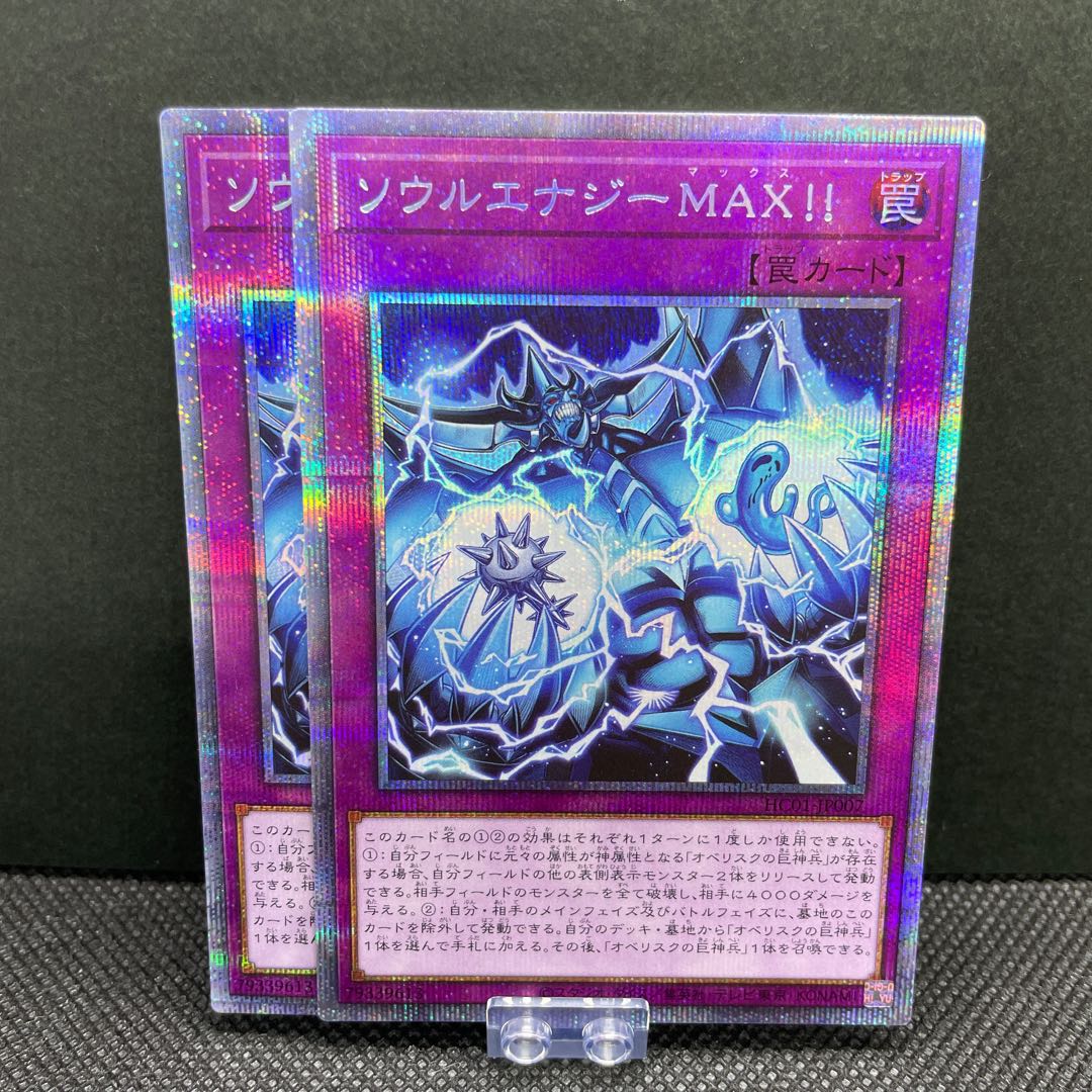 Soul Energy MAX! Prismatic Secret Rare