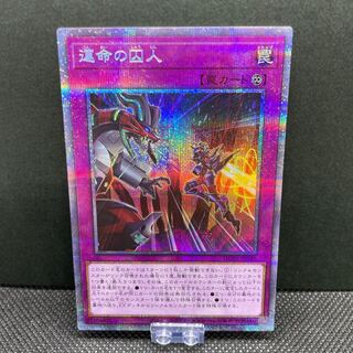 Prisoner of Destiny Prismatic Secret Rare