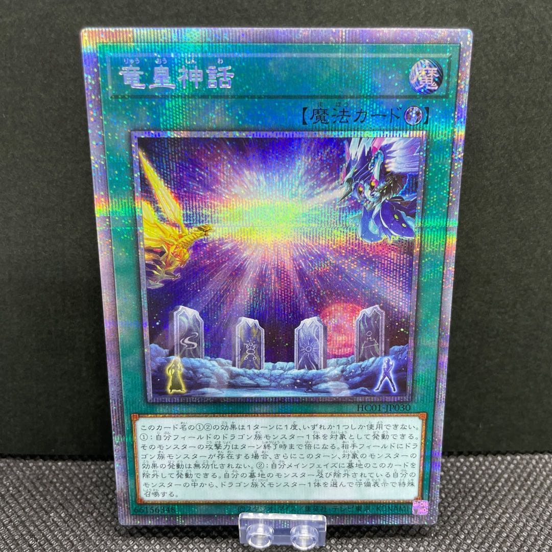 Dragon Emperor Myth Prismatic Secret Rare