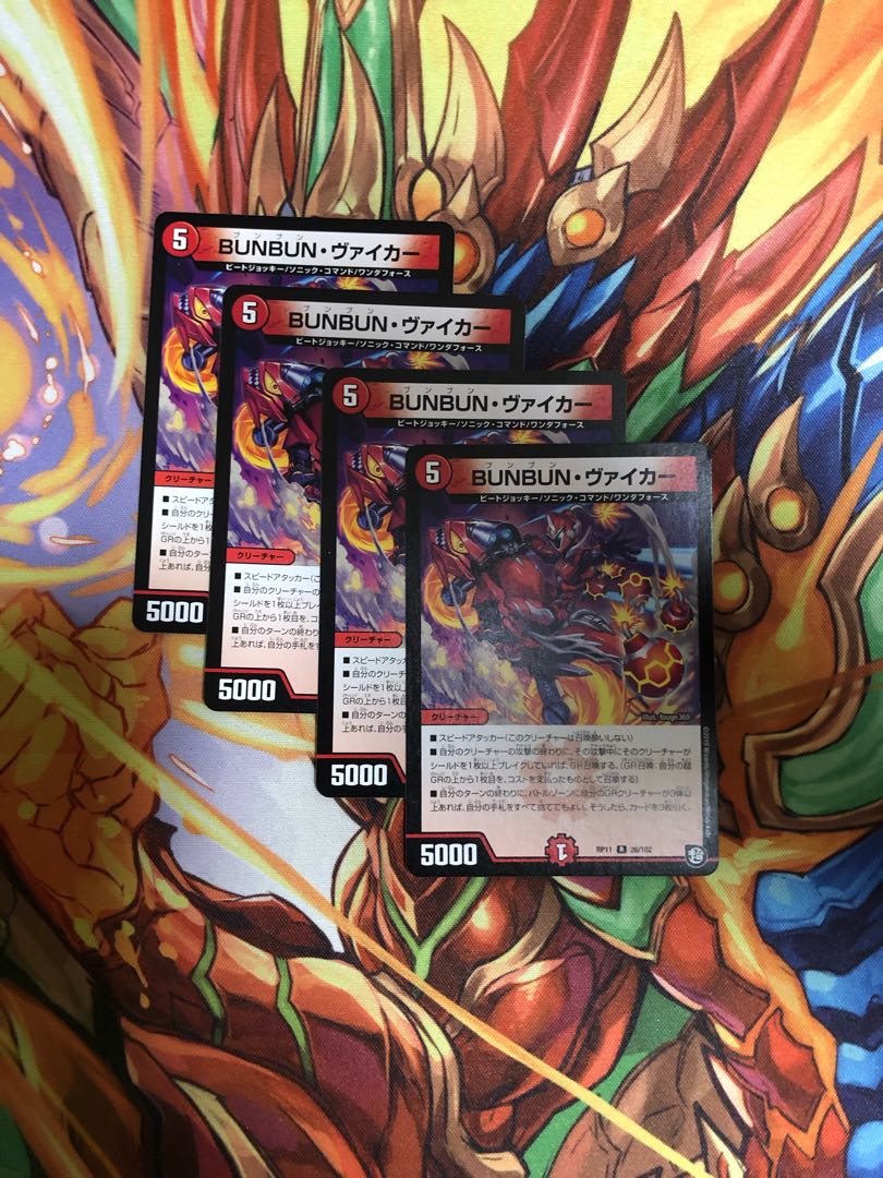 BUNBUN, Viker R 26/102