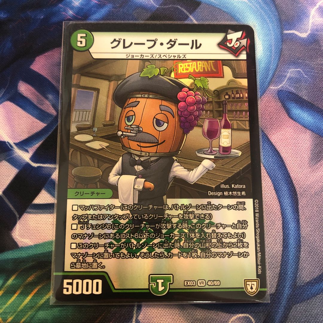 グレープ・ダール