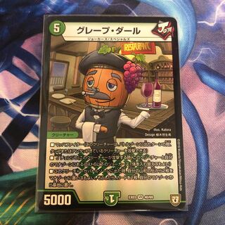 グレープ・ダール