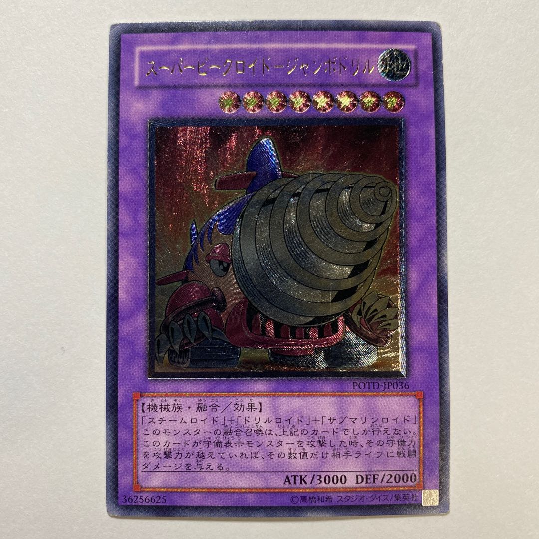 For Play] Super Beetroid - Jumbo Drill Relief Ultimate Rare 1枚