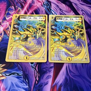 Koshinryu Spell Delphin