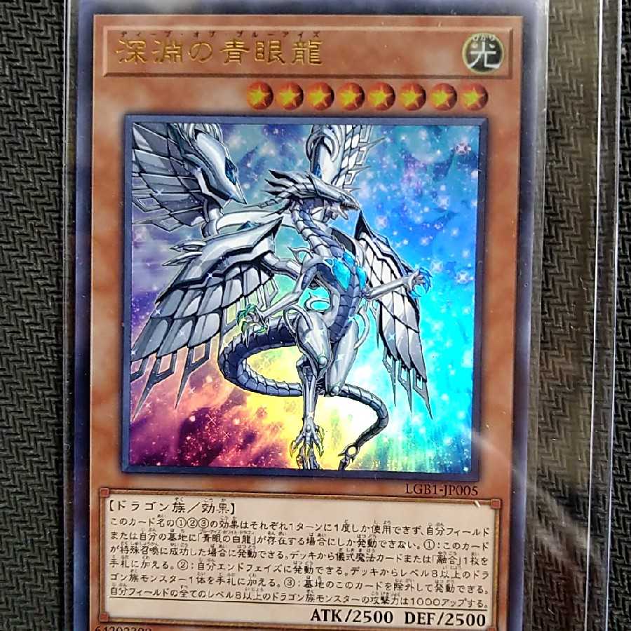 Blue-Eyes Abyss Dragon