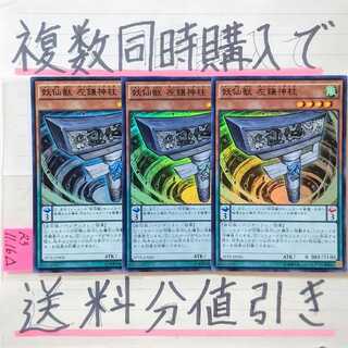 If you buy more than one at a time, you get a discount on shipping! Yosenju Shinchu L SR x 3-Piece Set