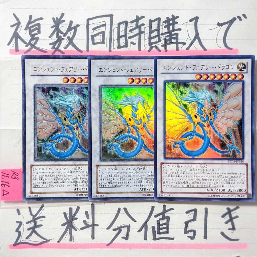 You can get a discount on shipping if you buy multiple items at the same time! Ancient Fairy Dragon UR x 3
