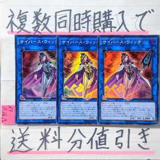 If you buy multiple items at the same time, you get a discount on shipping! Cyberse Witch SR x 3 pieces