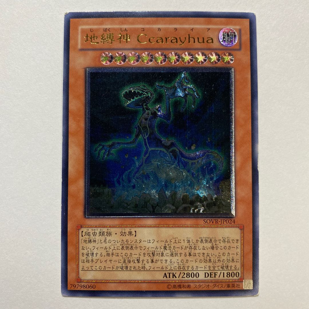 For Play] Earthbound Immortal Ccarayhua Relief Ultimate Rare