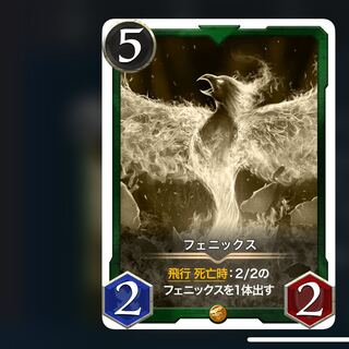 クリスペ　フェニックス　レプリカ