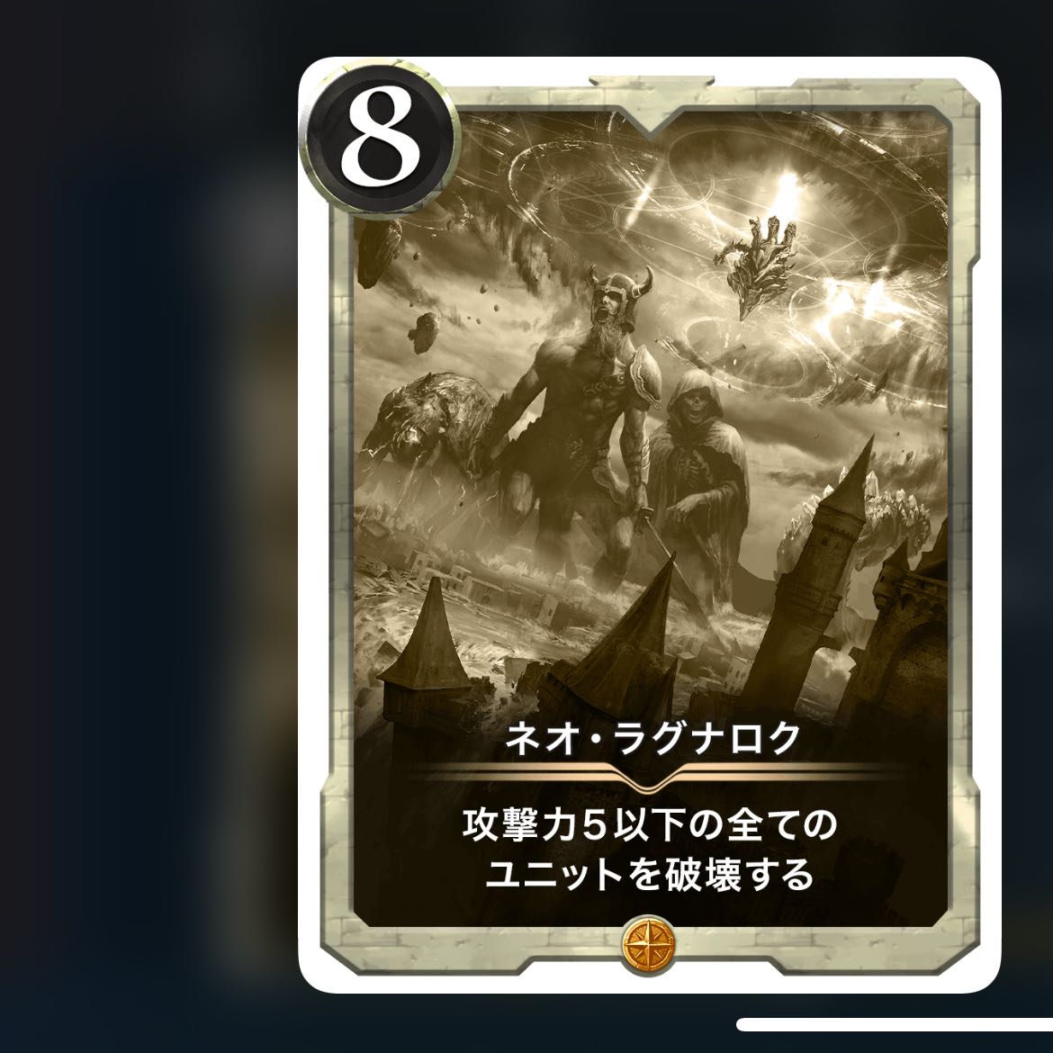 クリスペ　ネオ・ラグナロク　レプリカ