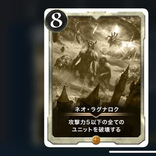 クリスペ　ネオ・ラグナロク　レプリカ