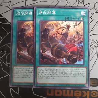 Branded Opening Set of 2