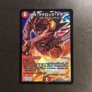 メガマナロックドラゴン