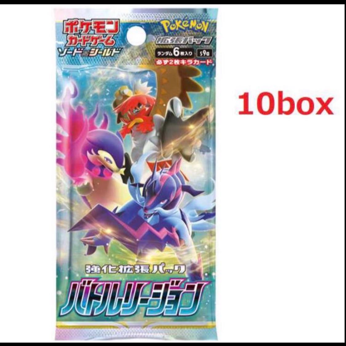 送料無料 一部地域を除く シュリンク付き ポケモンカード バトルリージョン 10 Box デッキ パック Sois Com