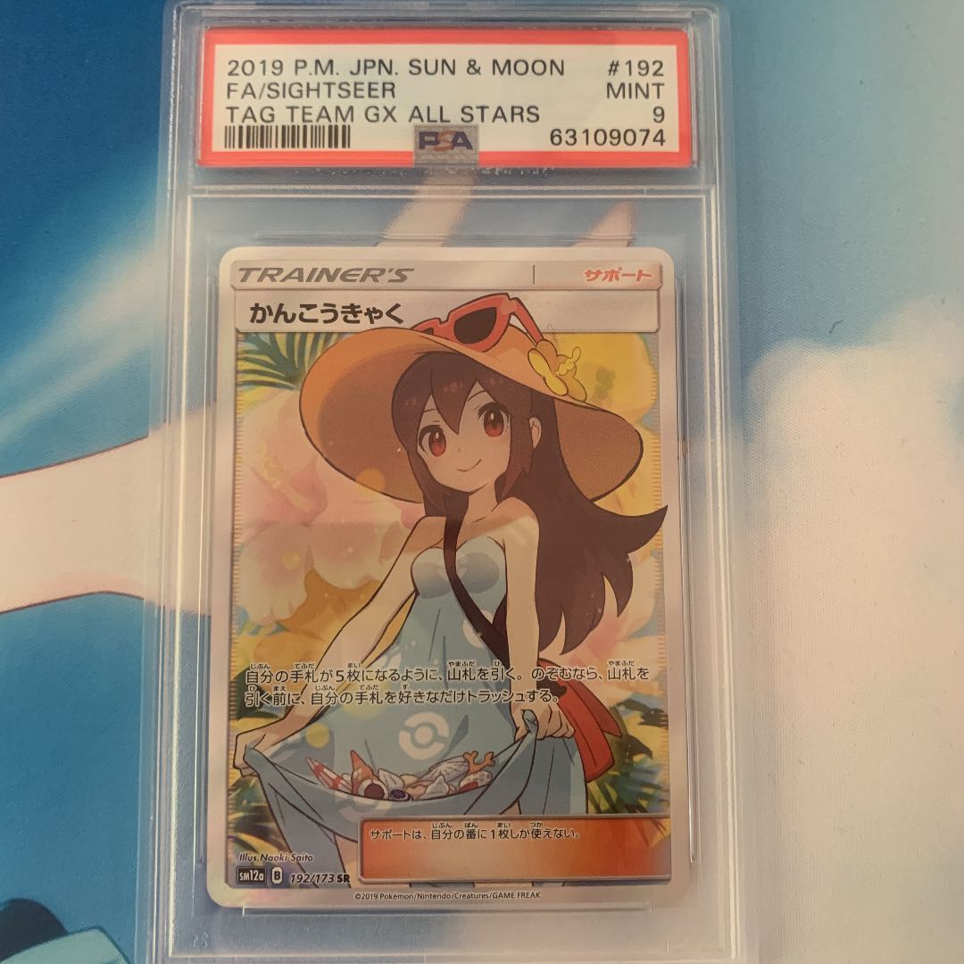 Sightseer SR psa9