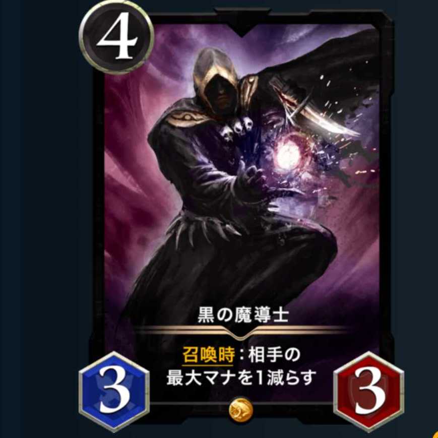 【LV49黒ゴールド2枚】黒の魔導士