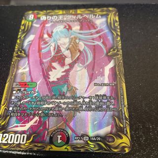 King of Jilt, Wilhelm (20th rare specification)