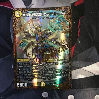 【デュエルマスターズ】音感の精霊龍 エメラルーダ[UGC]