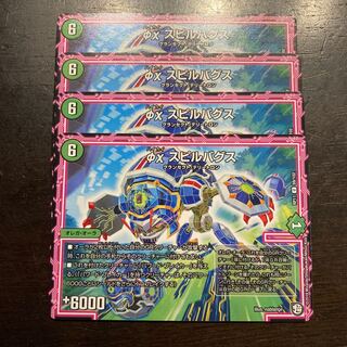 φχスピルバグス