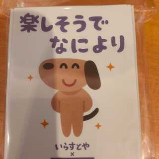 スリーブ　いらすとや GRATS！スリーブ「楽しそうでなにより」いらすとや グラッツ