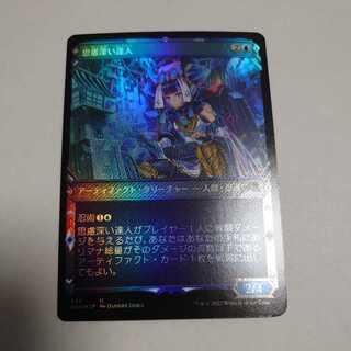 Thoughtful master foil