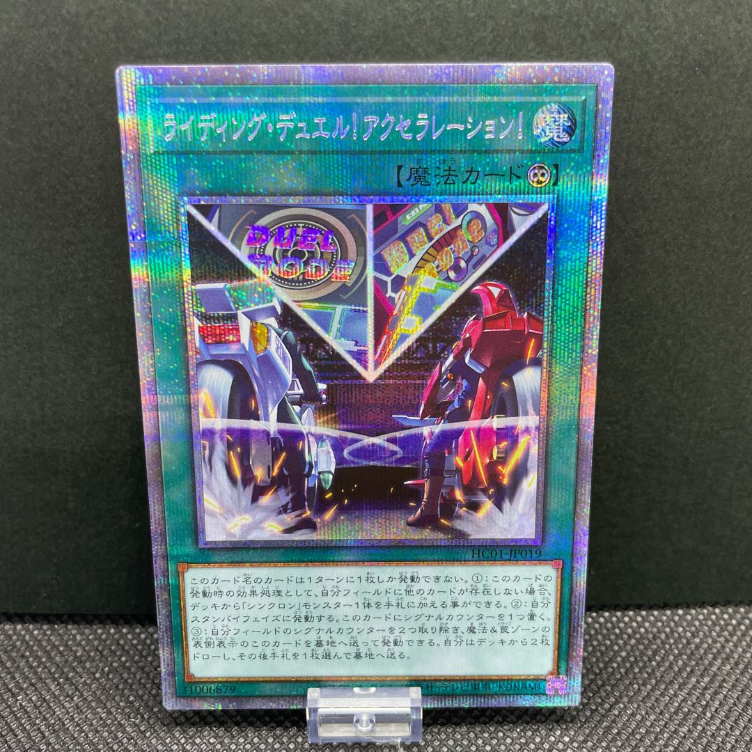 Riding Duel! Acceleration! Prismatic Secret Rare