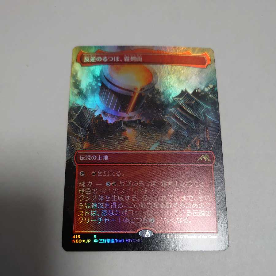 Mutiny Crucible, Frost Sword Mountain Corebfoil