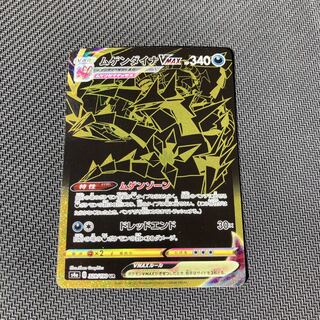 ムゲンダイナVMAX UR